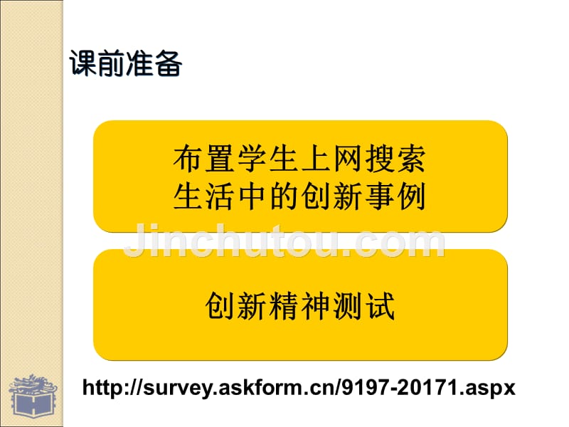 科学思维与创新能力修订版_第1页