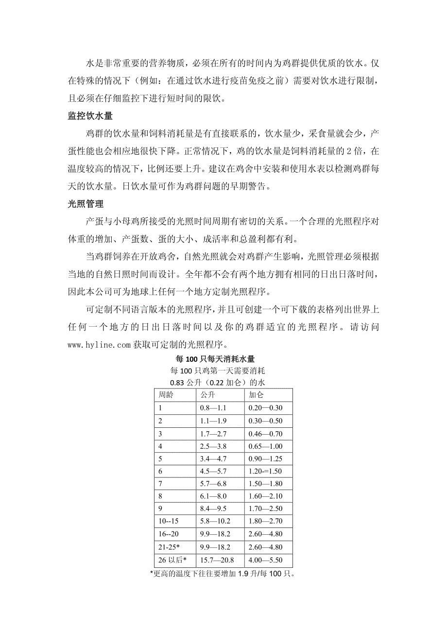 海兰褐壳蛋鸡性能标准手册 2011.pdf_第5页