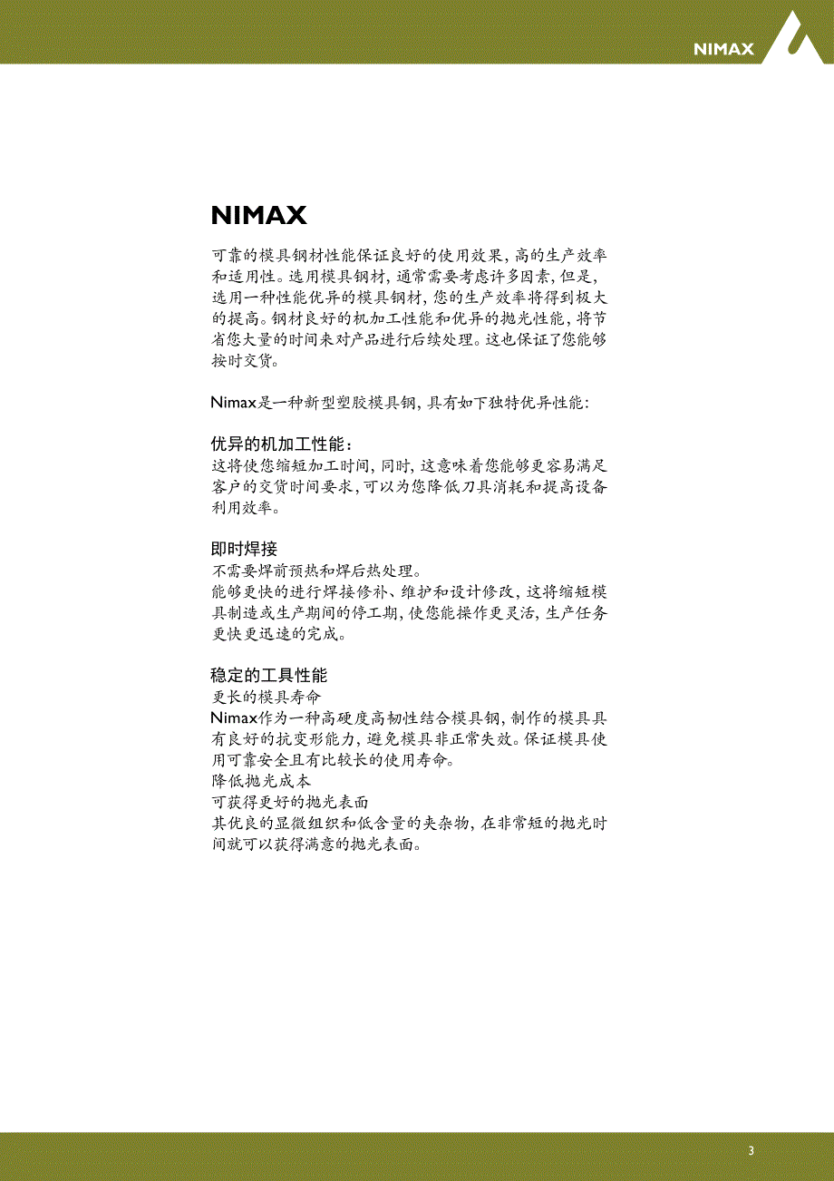 Nimax还具有良好的抛光和蚀刻性能-一胜百.pdf_第3页
