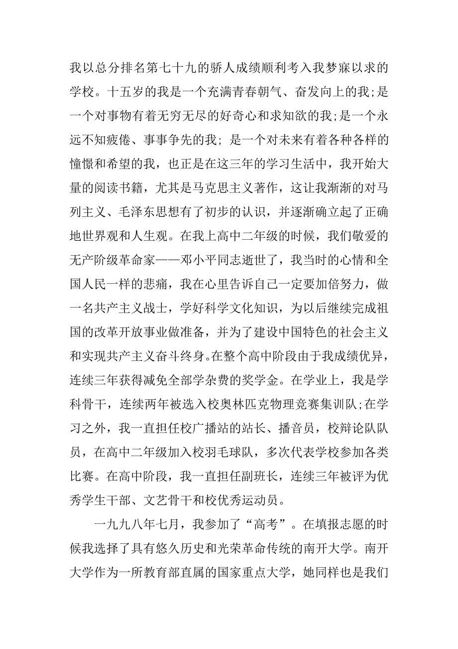 14年研究生入党申请书20xx字模板_第3页