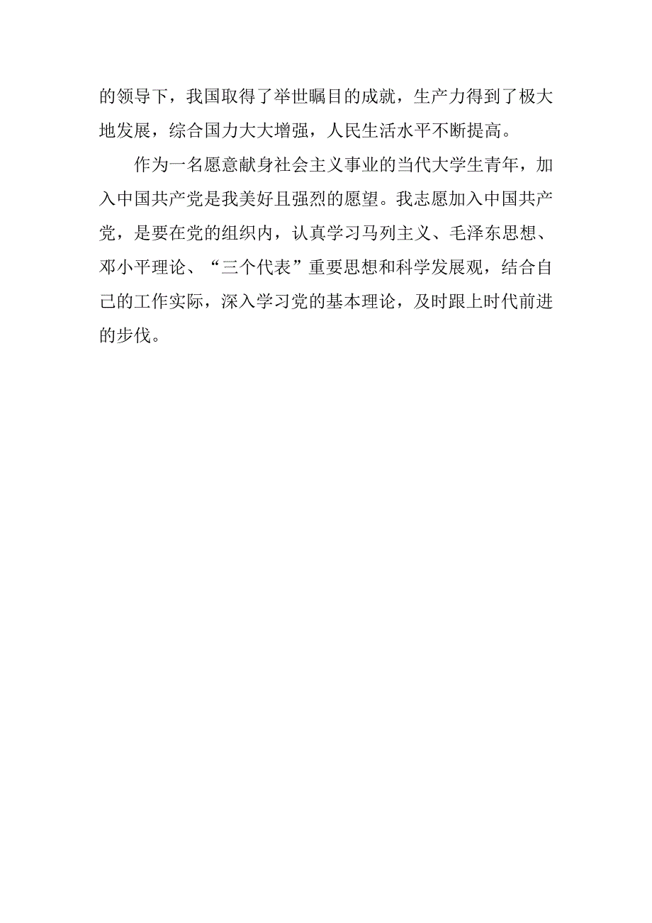 1000字入党志愿书精编_第2页