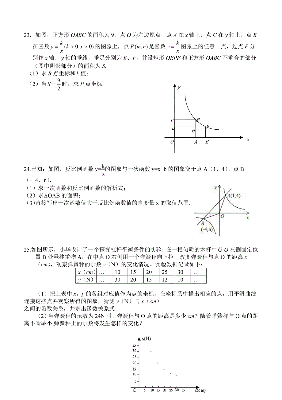 苏科版八年级数学下册《反比例函数》单元巩固检测试卷含答案_第4页