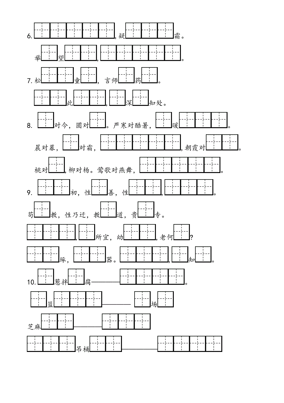 部编版一下按课文内容填空.doc_第2页