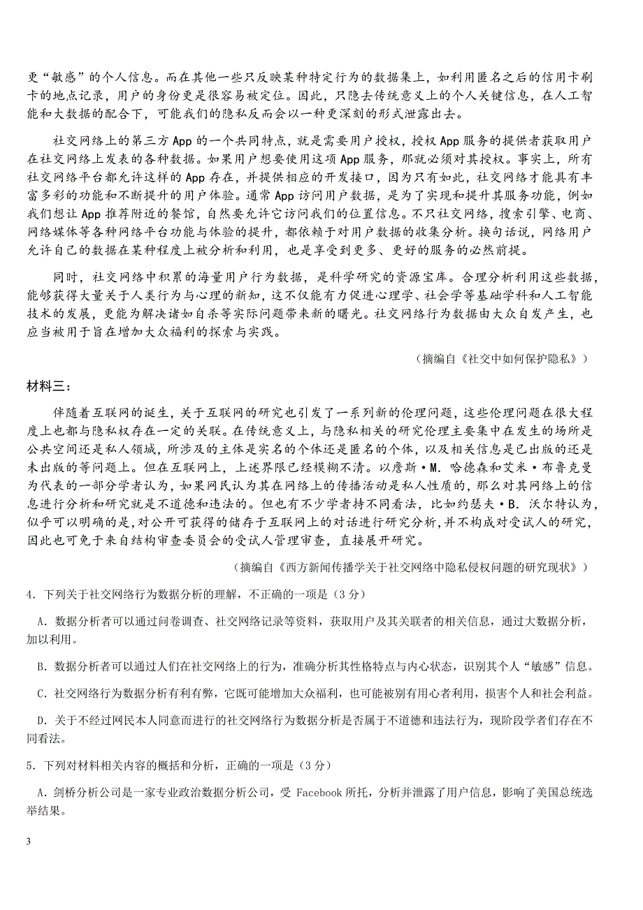 山西省2019届高三下月考（4月）语文试卷含答案_第3页