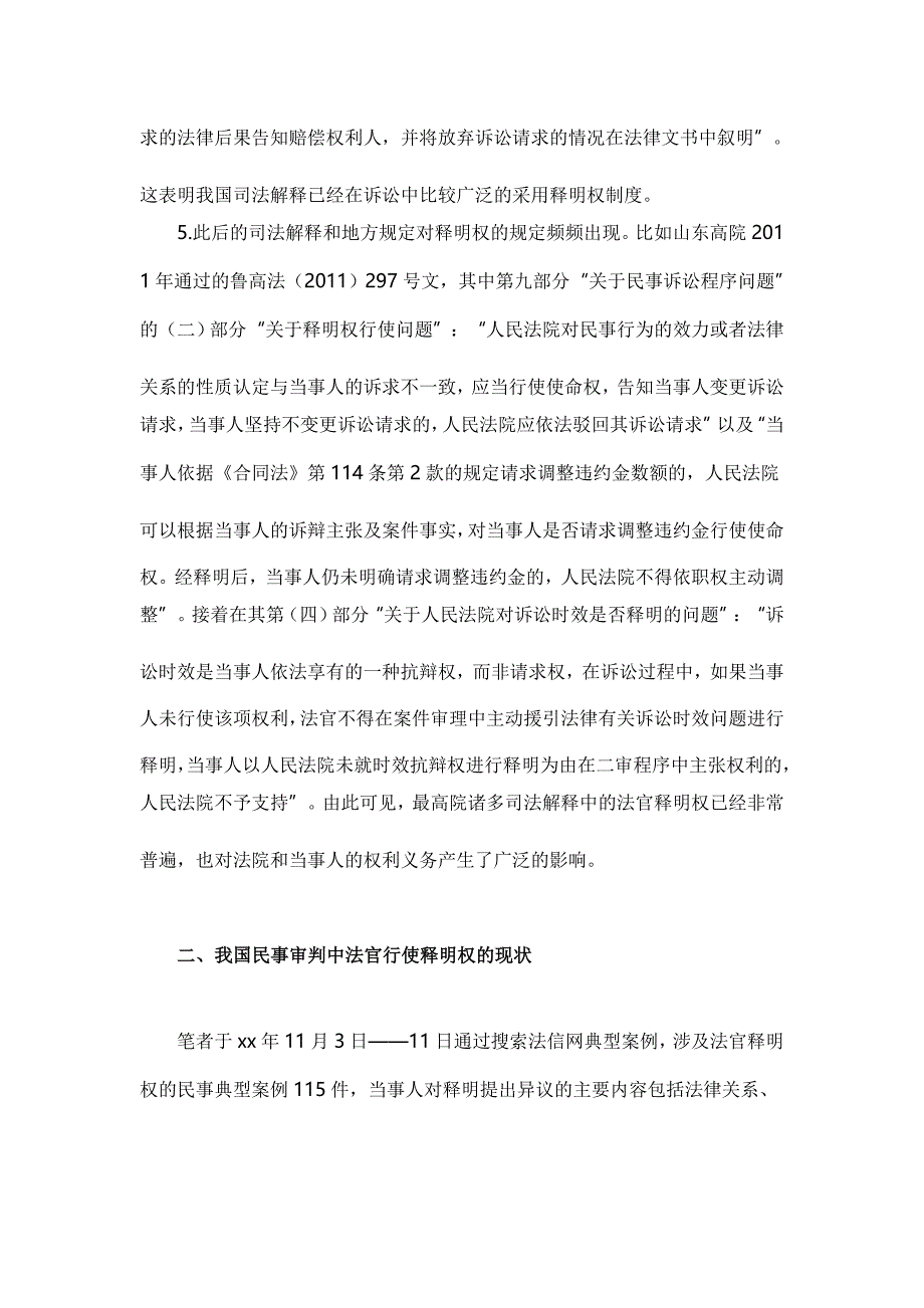 民事审判中法官对实体的释明之浅析_第4页