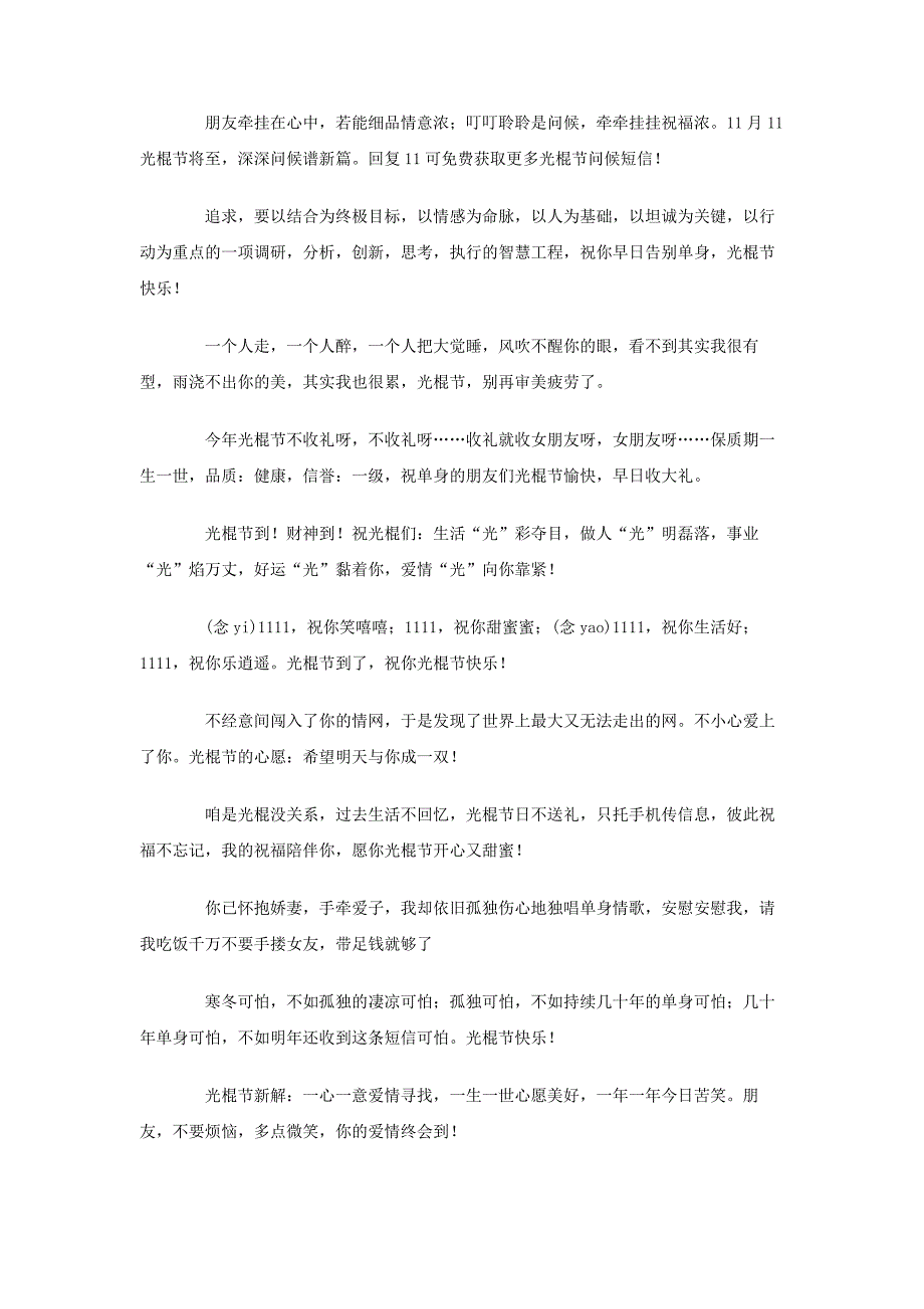2017光棍节短信集锦_第4页