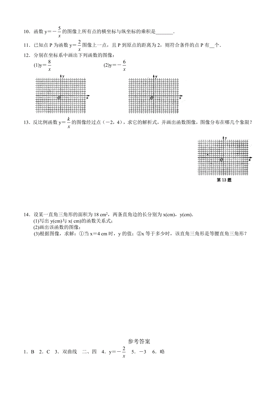 苏科版八年级数学下册11.2反比例函数的图象与性质 (1)同步练习含答案_第2页