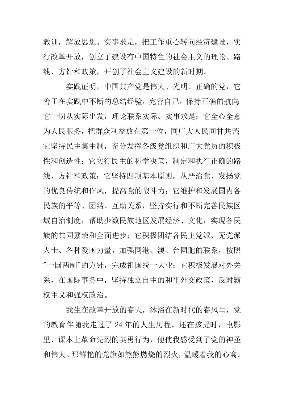 11月积极向上的学生党员入党申请书20xx字_第2页