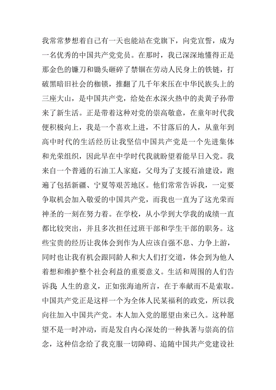 11月积极向上的学生党员入党申请书20xx字_第3页