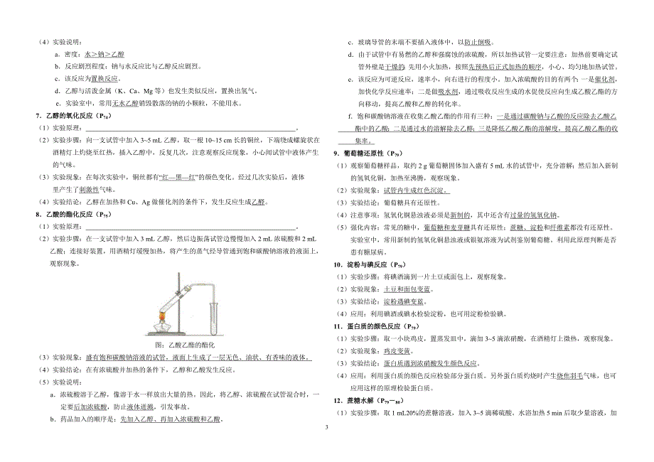 必修二 化学实验.doc_第3页