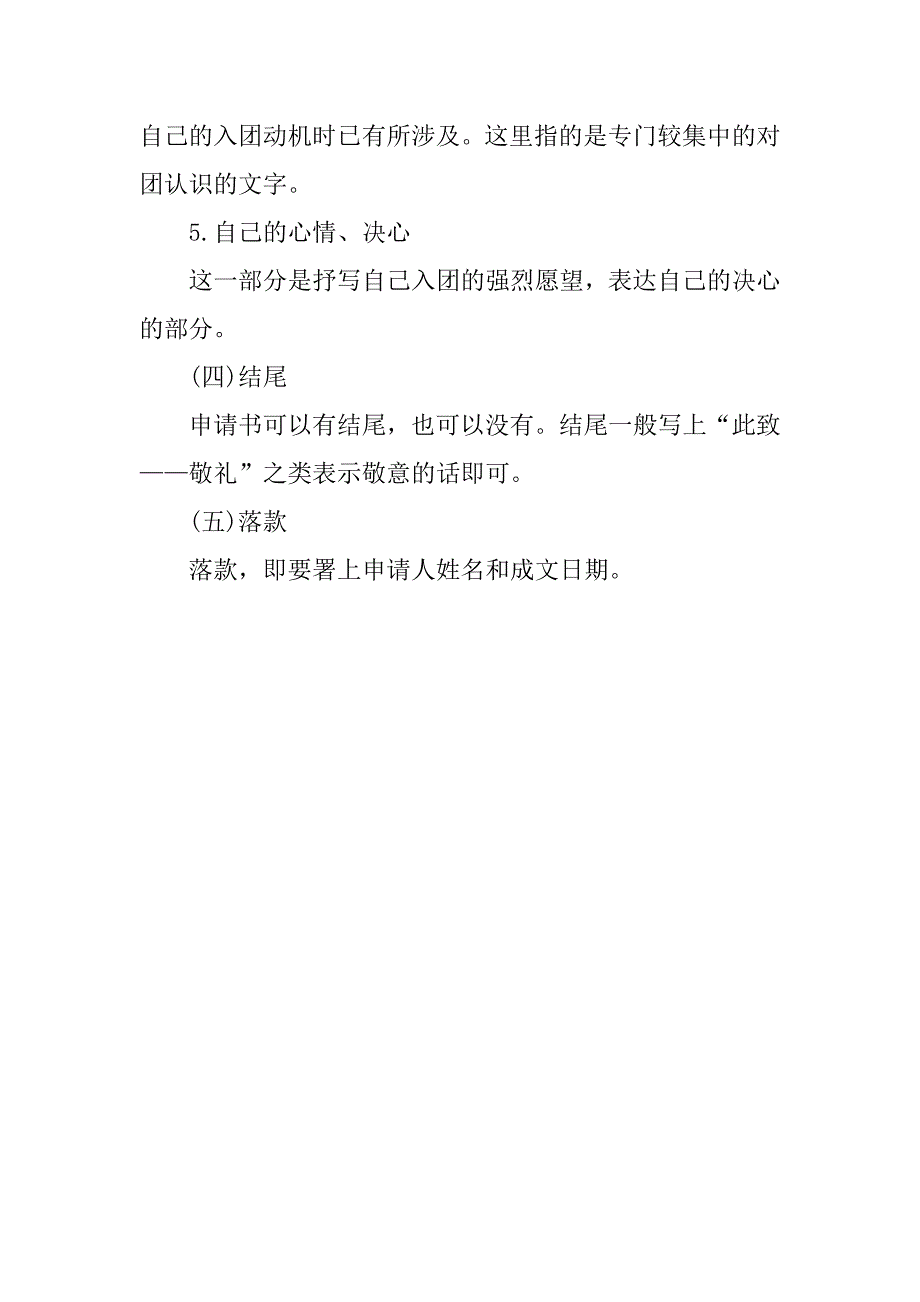 14年初中生入团申请书的格式_第3页