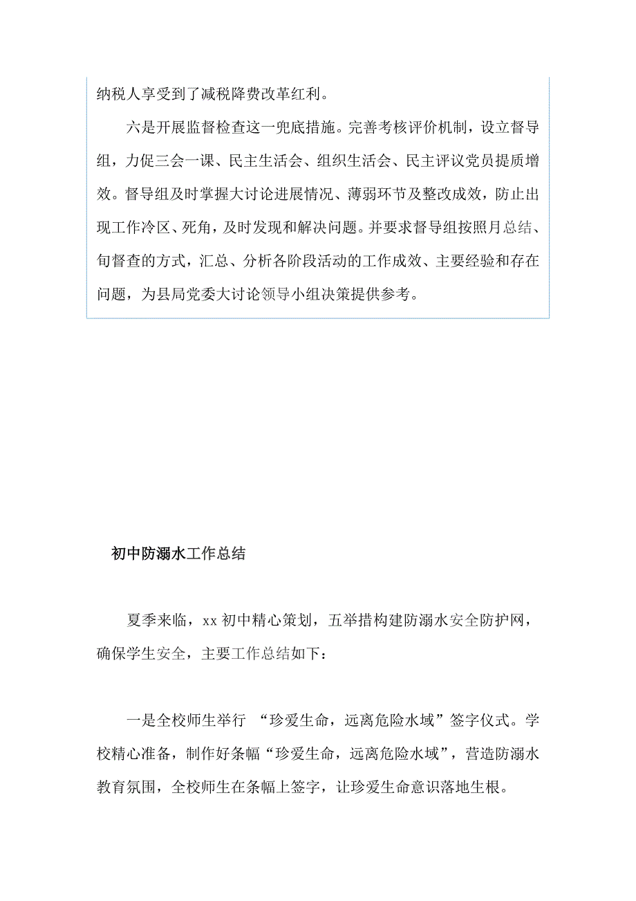 县税务局“改革创新、奋发有为”大讨论和 初中防溺水工作总结（两篇）_第4页