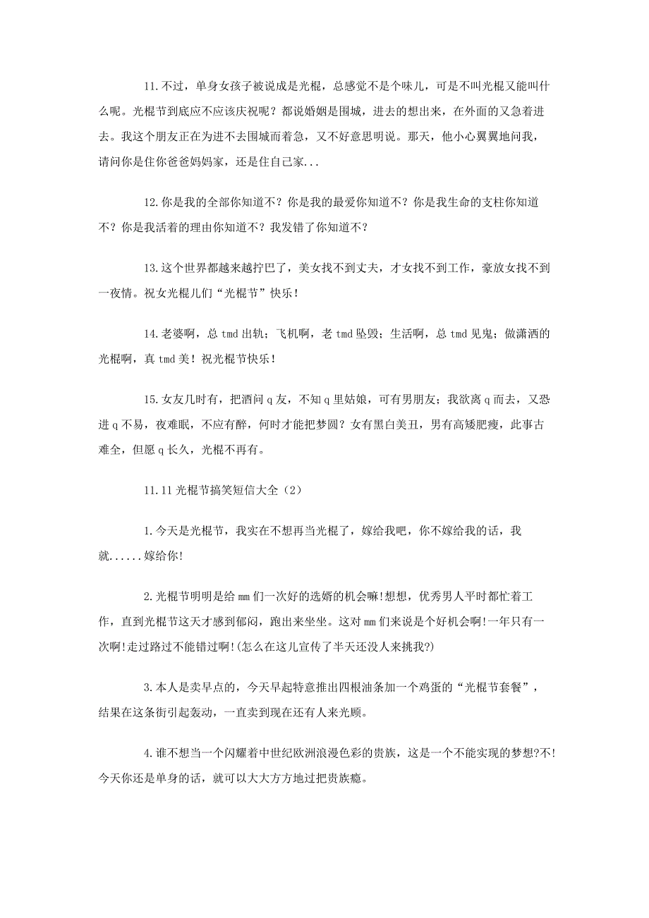 2017光棍节搞笑短信大全_第2页