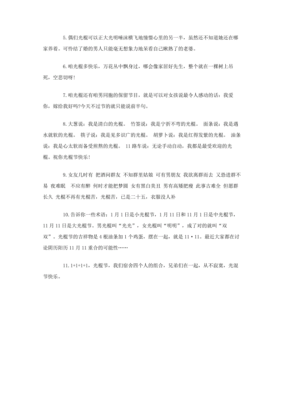 2017光棍节搞笑短信大全_第3页