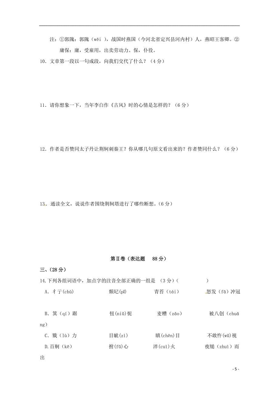 安徽省宿州市汴北三校联考2017_2018学年高一语文上学期期中试题201804281216 - 副本_第5页