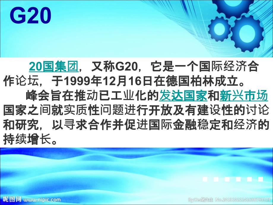 2016年杭州G20峰会课件_第3页