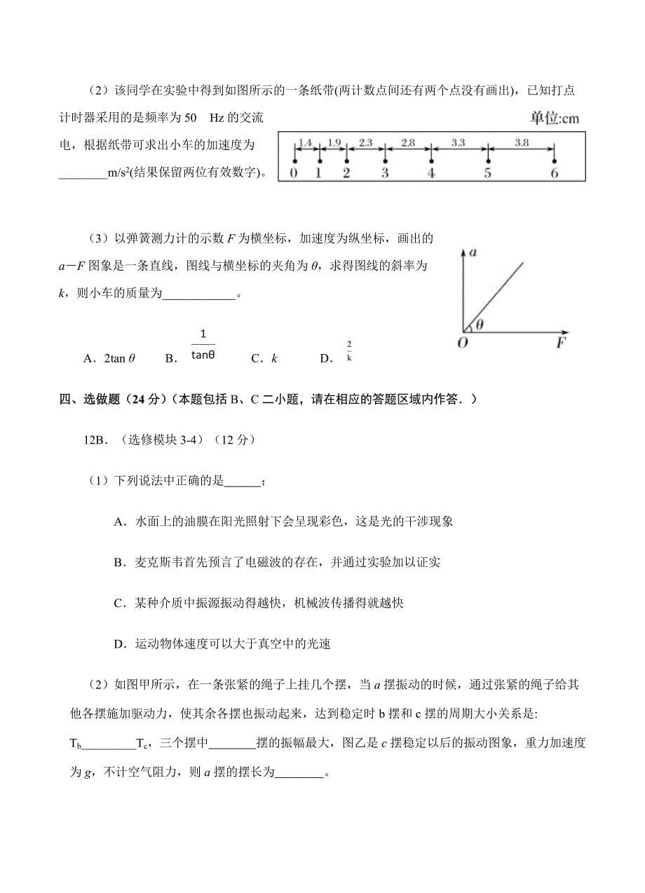 江苏省2019届高三上学期10月月考物理试卷含答案_第5页