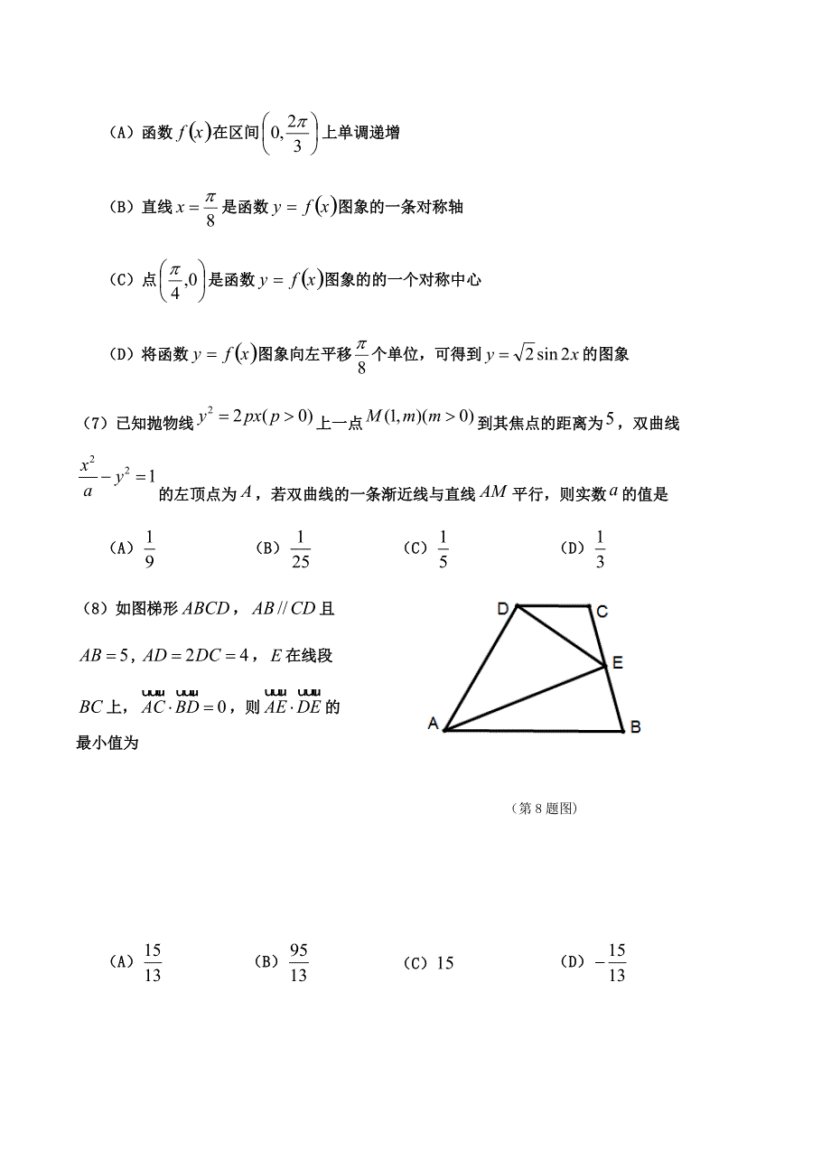 天津市河西区2018学年度高三下学期质调（一）理科数学试题含答案_第3页