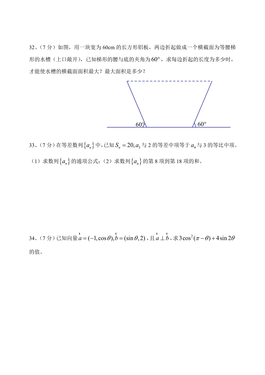 河北省2016年对口升学高考数学试题.doc_第4页