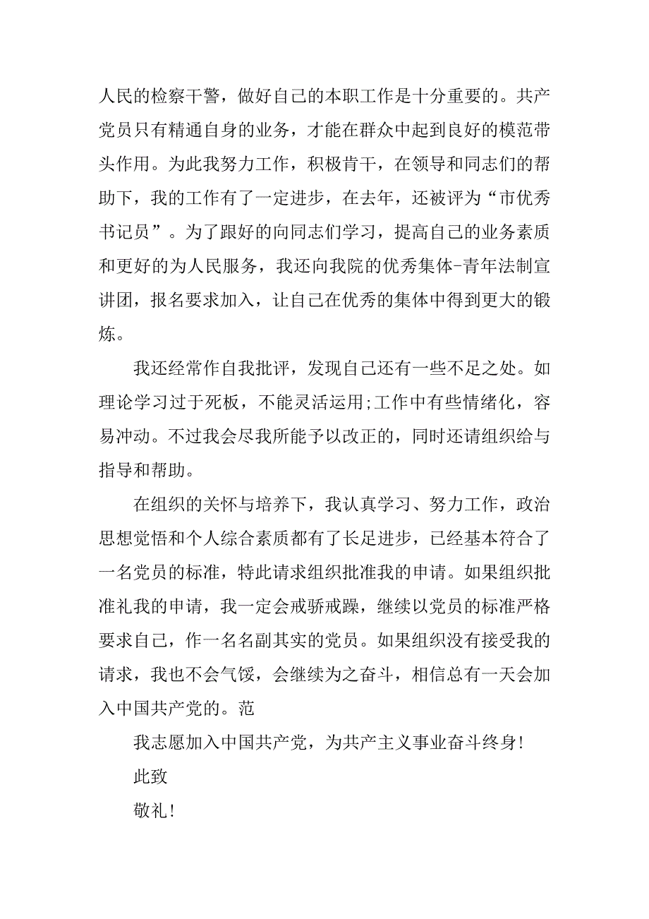 10月警察入党志愿书精编_第2页