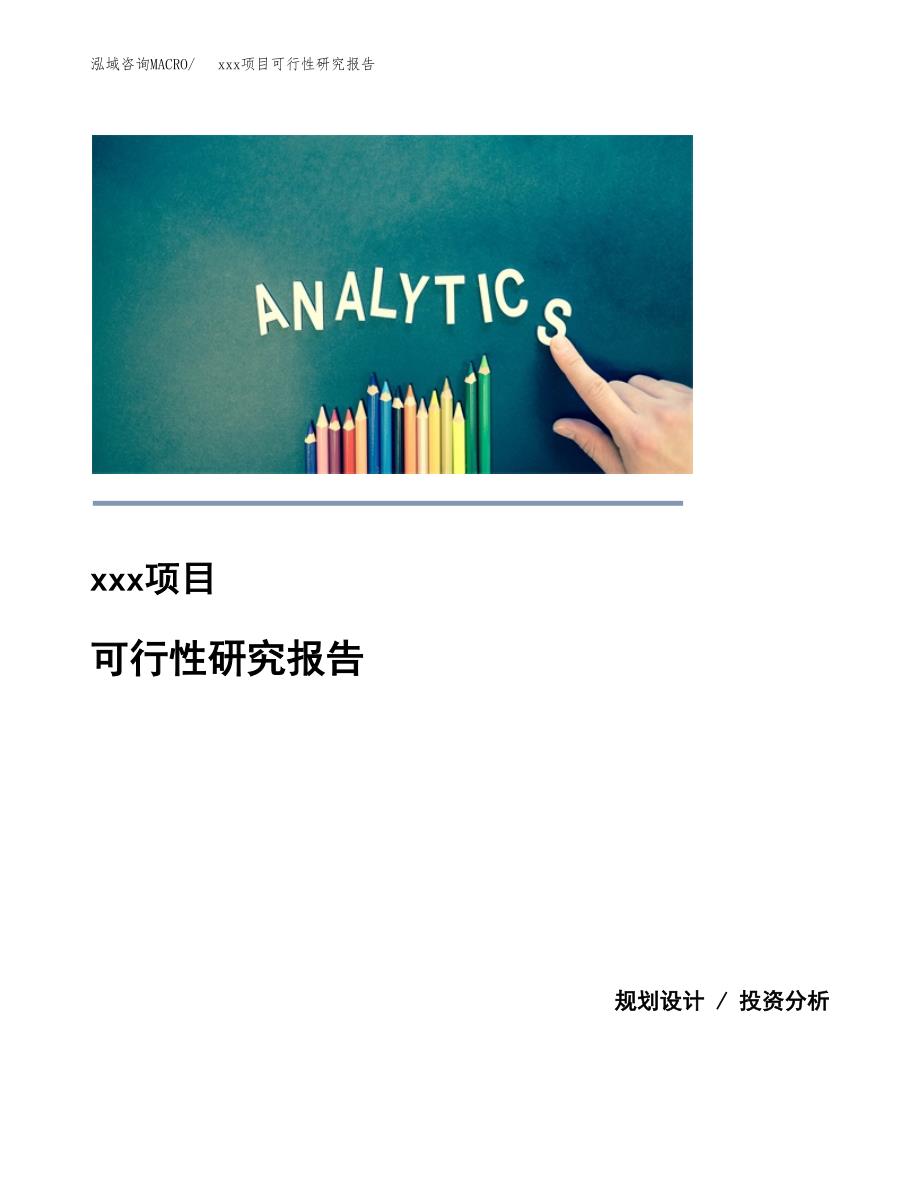 （模板参考）某县xx项目可行性研究报告(投资14540.14万元，66亩）_第1页