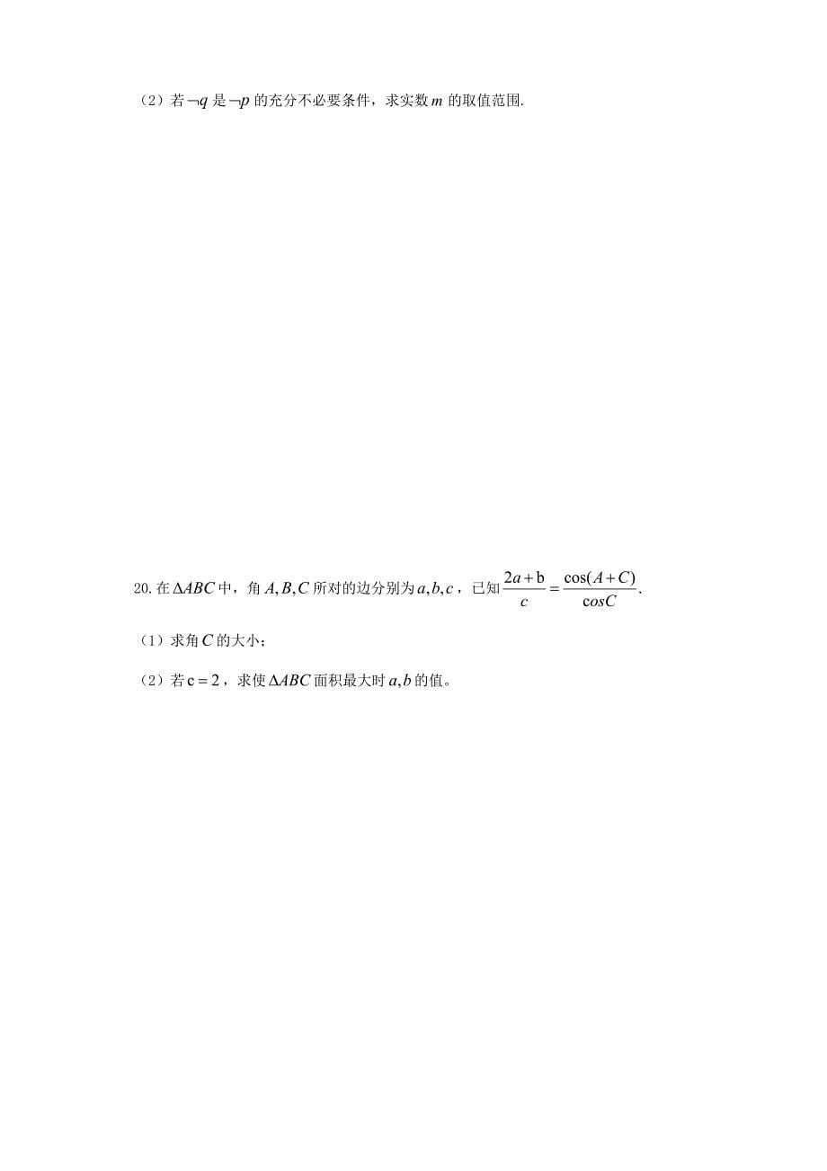 安徽省宿州市汴北三校联考2018届高三数学上学期期中试题理201804281222 - 副本_第5页