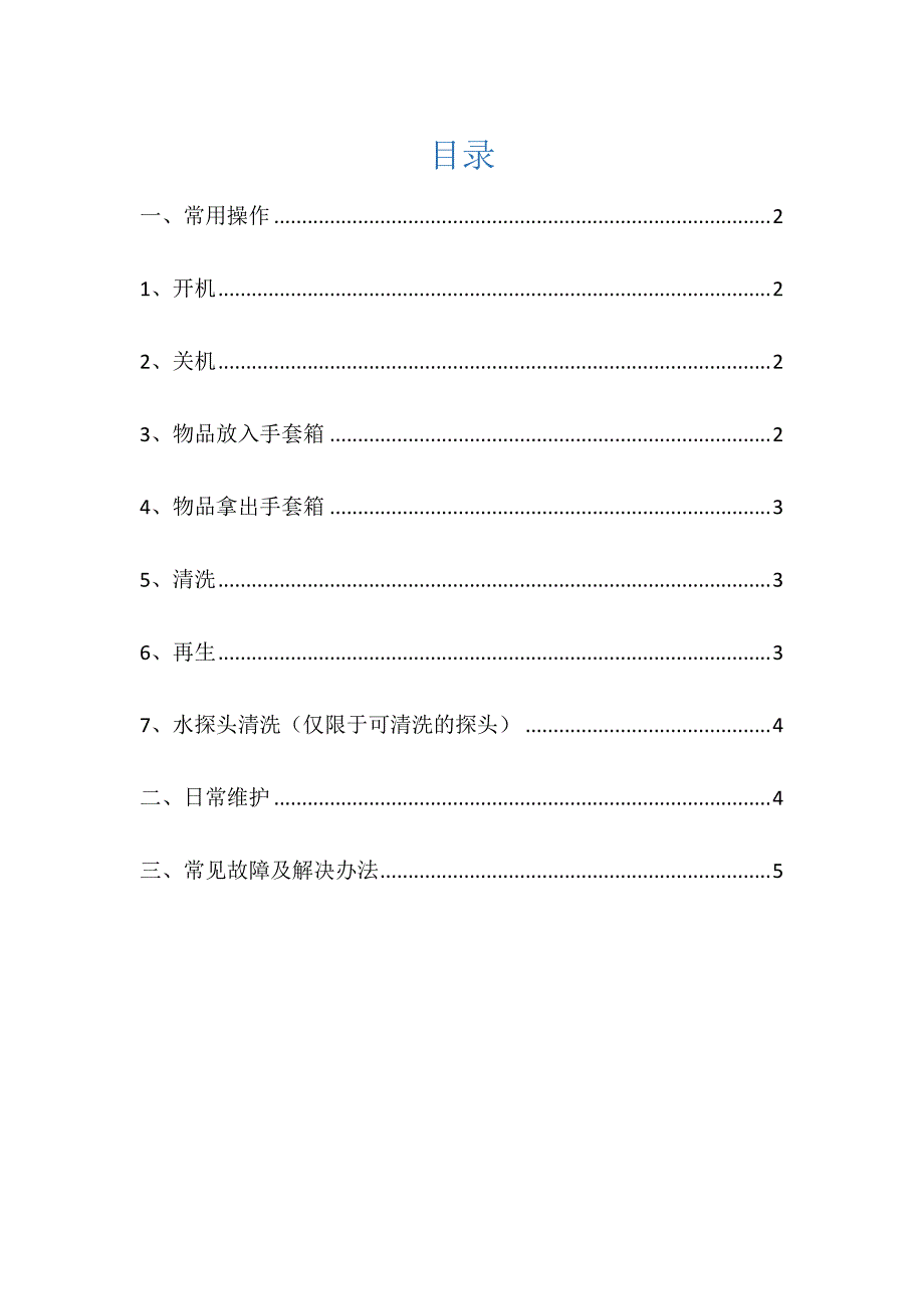 手套箱Mikrouna使用说明书.pdf_第1页