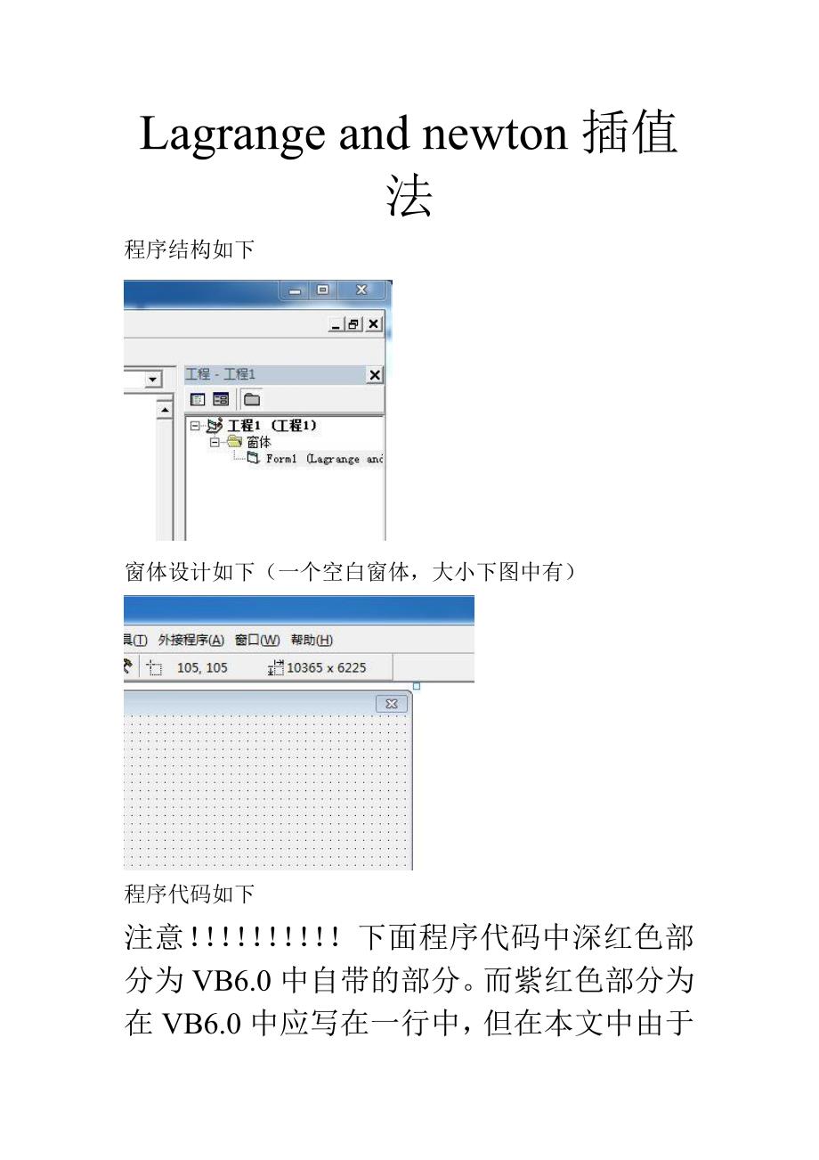 Lagrange and newton插值法VB实现.pdf_第1页