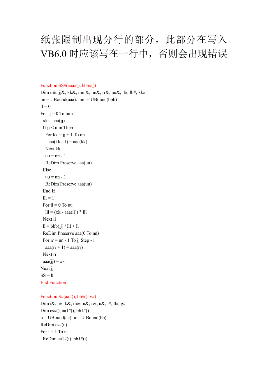 Lagrange and newton插值法VB实现.pdf_第2页