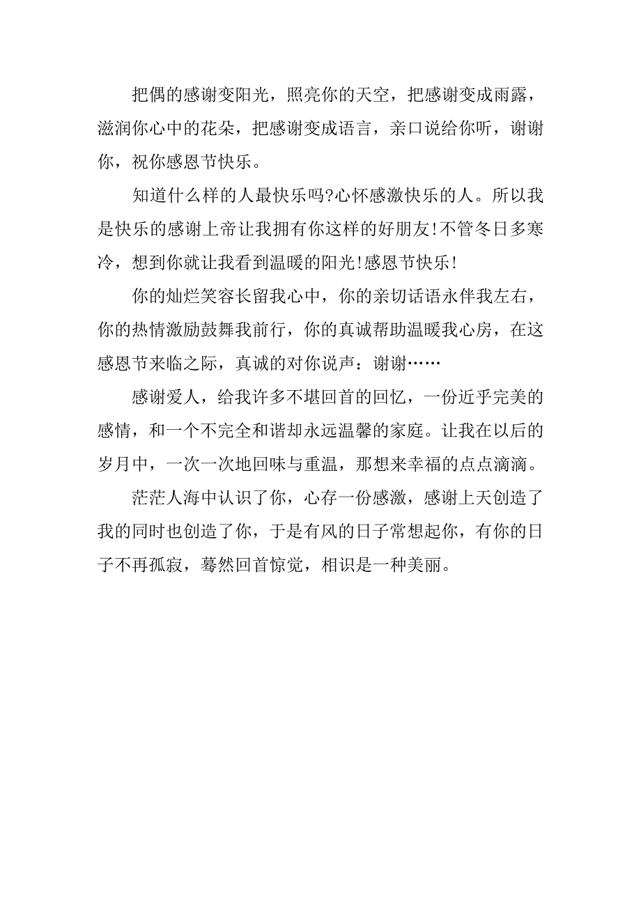 14年送朋友的感恩节祝福语短信_第2页