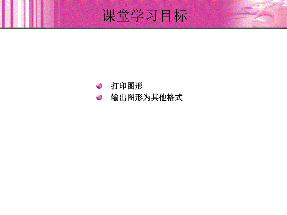 AutoCAD2008中文版室内设计实例教程1CD课件杨斌11章_第3页