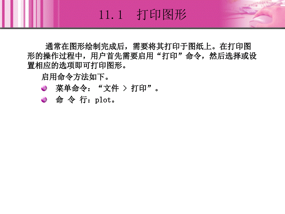 AutoCAD2008中文版室内设计实例教程1CD课件杨斌11章_第4页