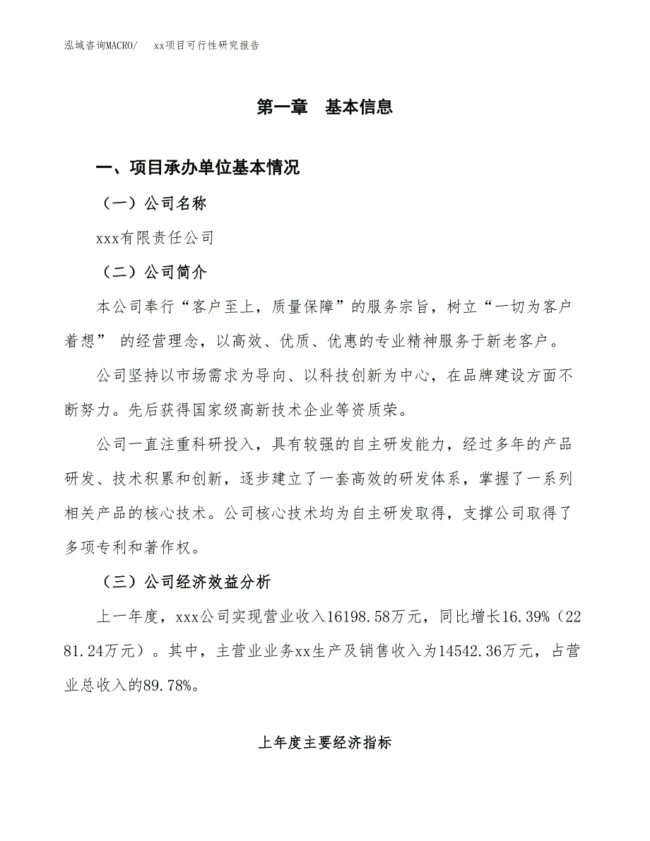 （模板参考）xx工业园xxx项目可行性研究报告(投资17643.86万元，73亩）_第4页