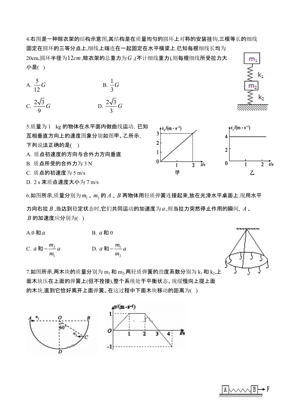 甘肃省2019届高三上学期第一次月考物理试卷含答案_第2页