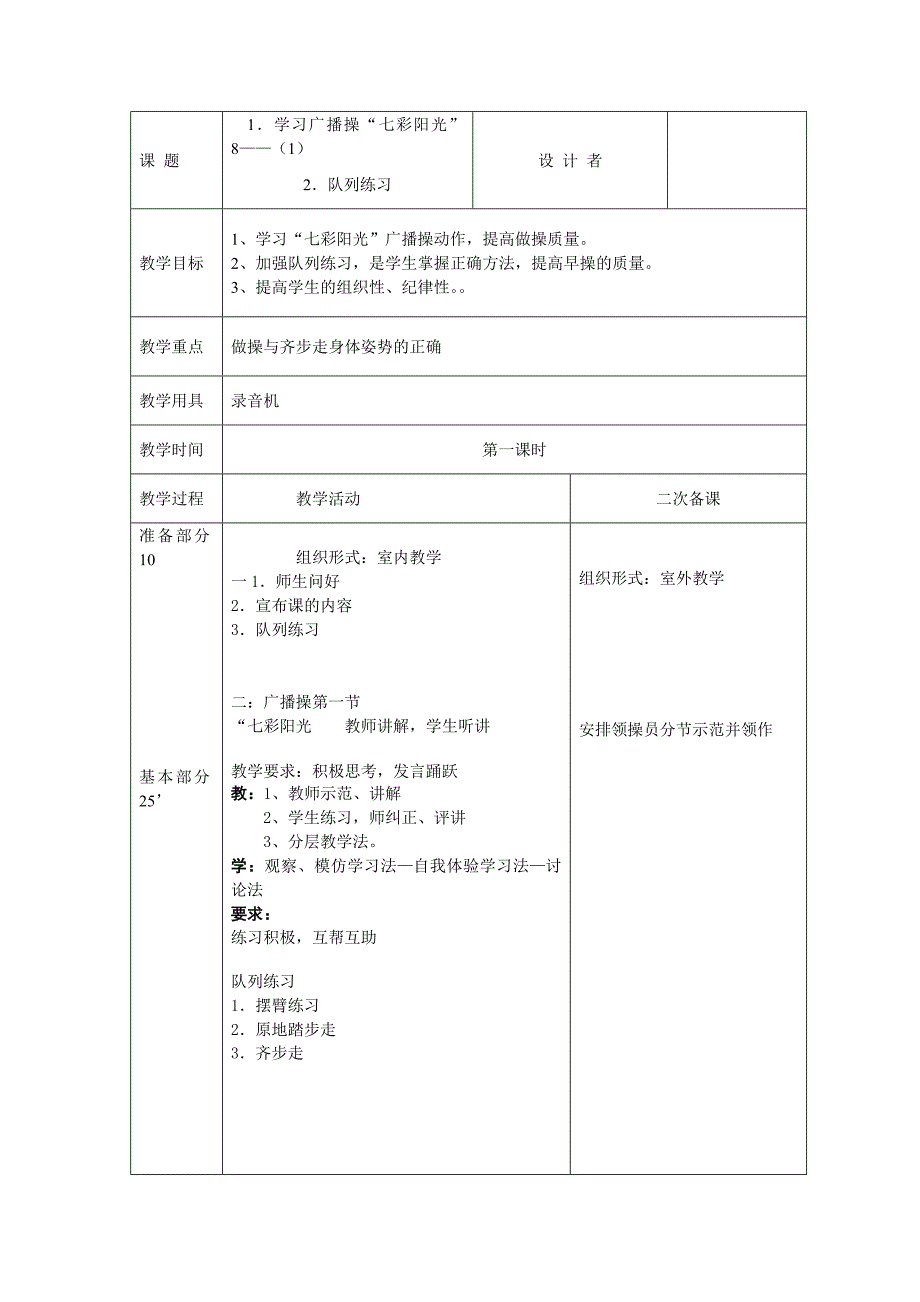 三四年体育教案2_第1页