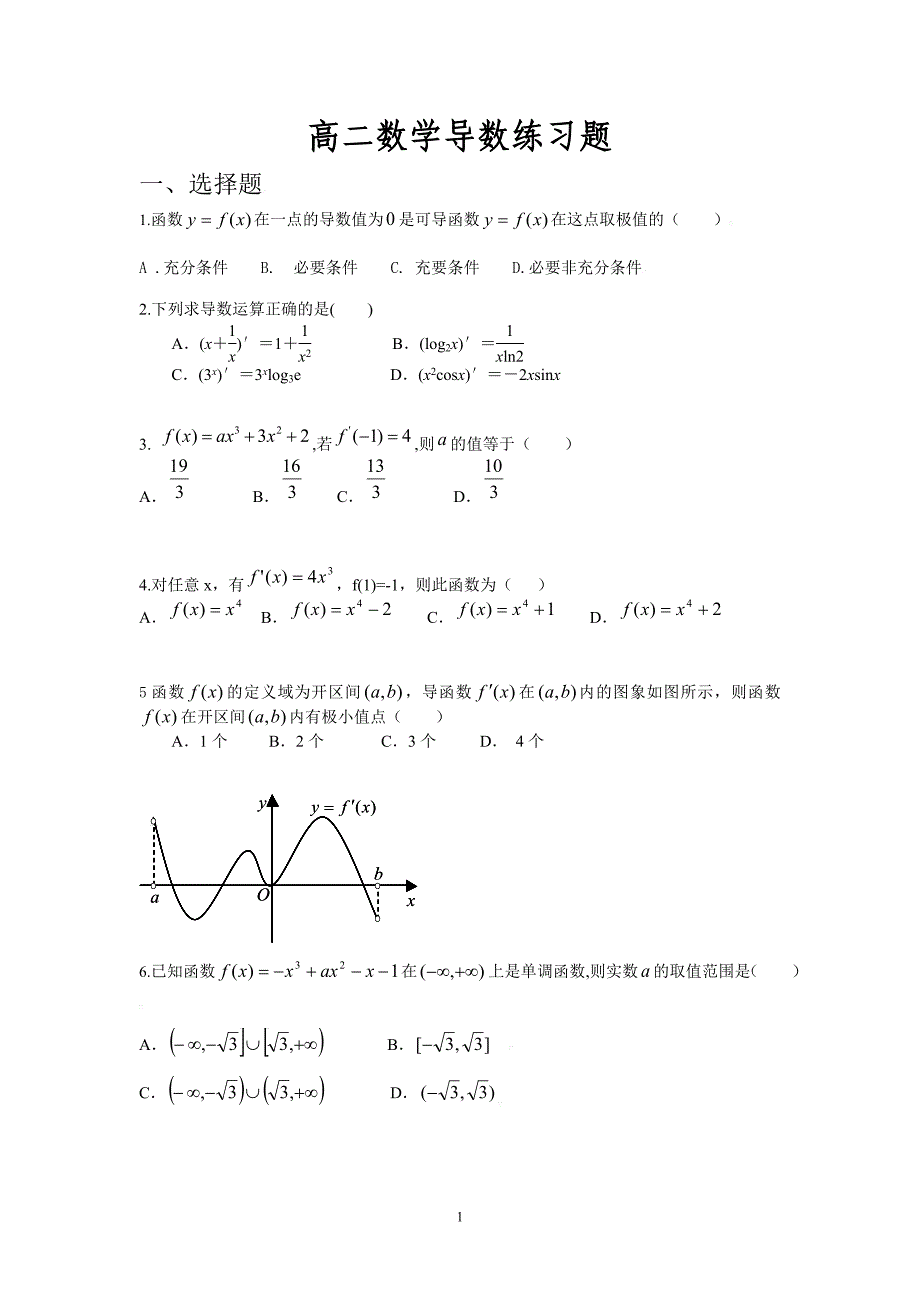 高二数学导数练习题.doc_第1页