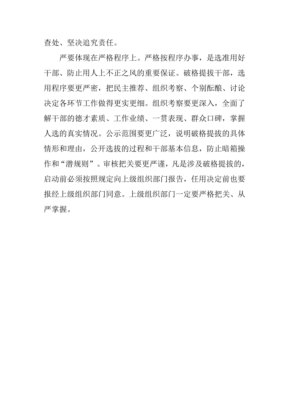 11月党员思想汇报：“中国梦”的内涵_第2页