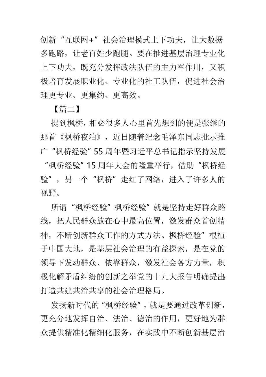 枫桥经验学习心得体会范文6篇_第5页