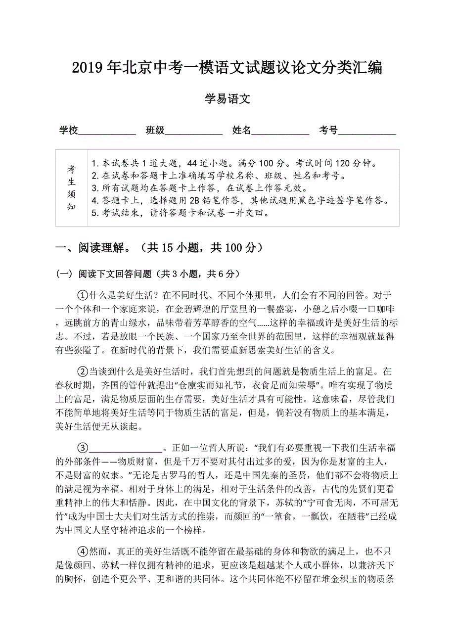 2019年北京中考一模语文试题议论文分类汇编(2)_第1页