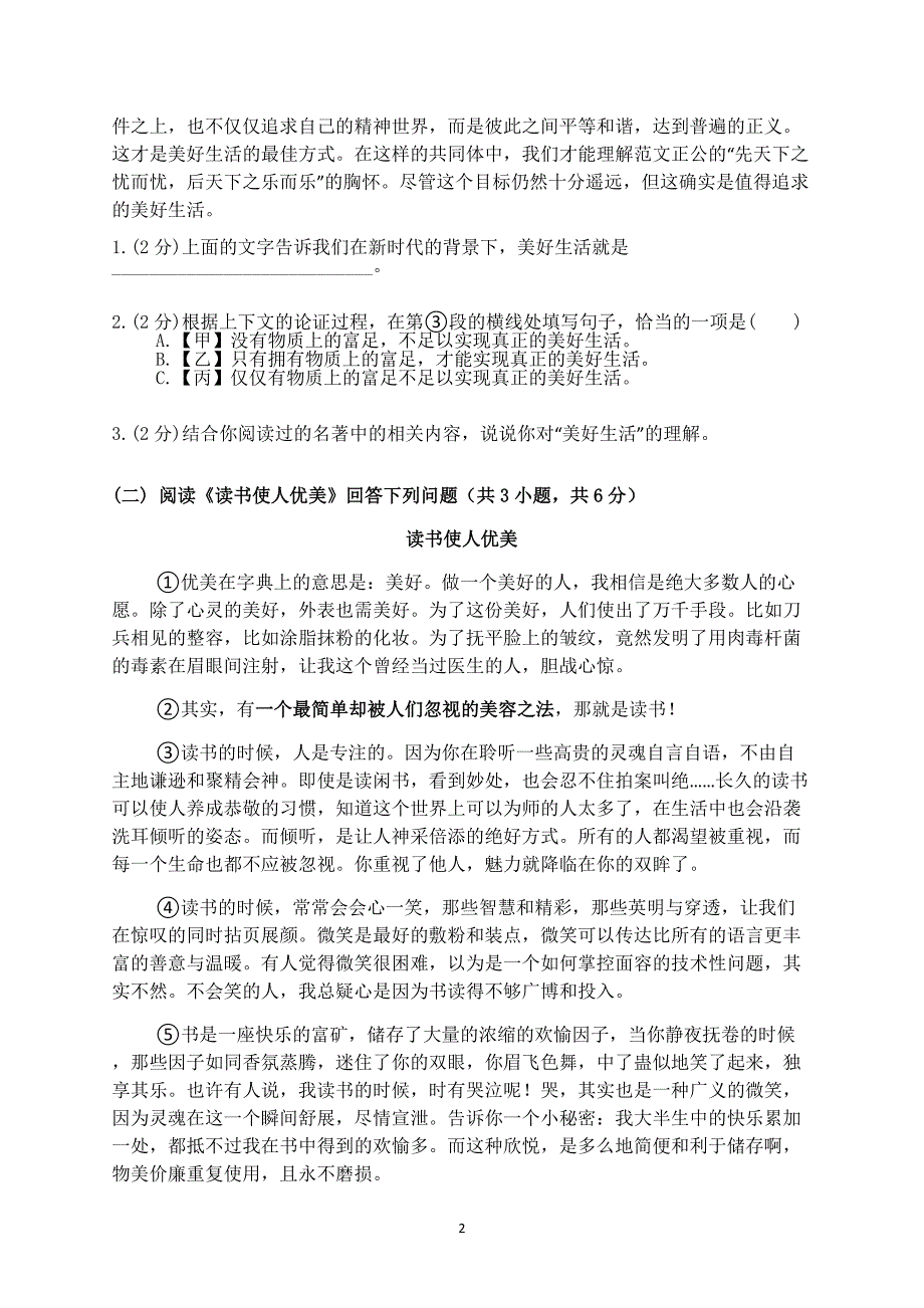 2019年北京中考一模语文试题议论文分类汇编(2)_第2页