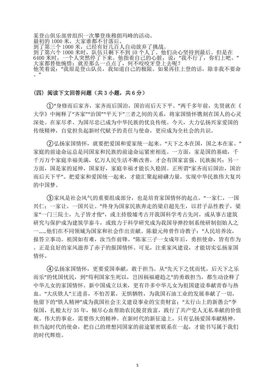 2019年北京中考一模语文试题议论文分类汇编(2)_第5页
