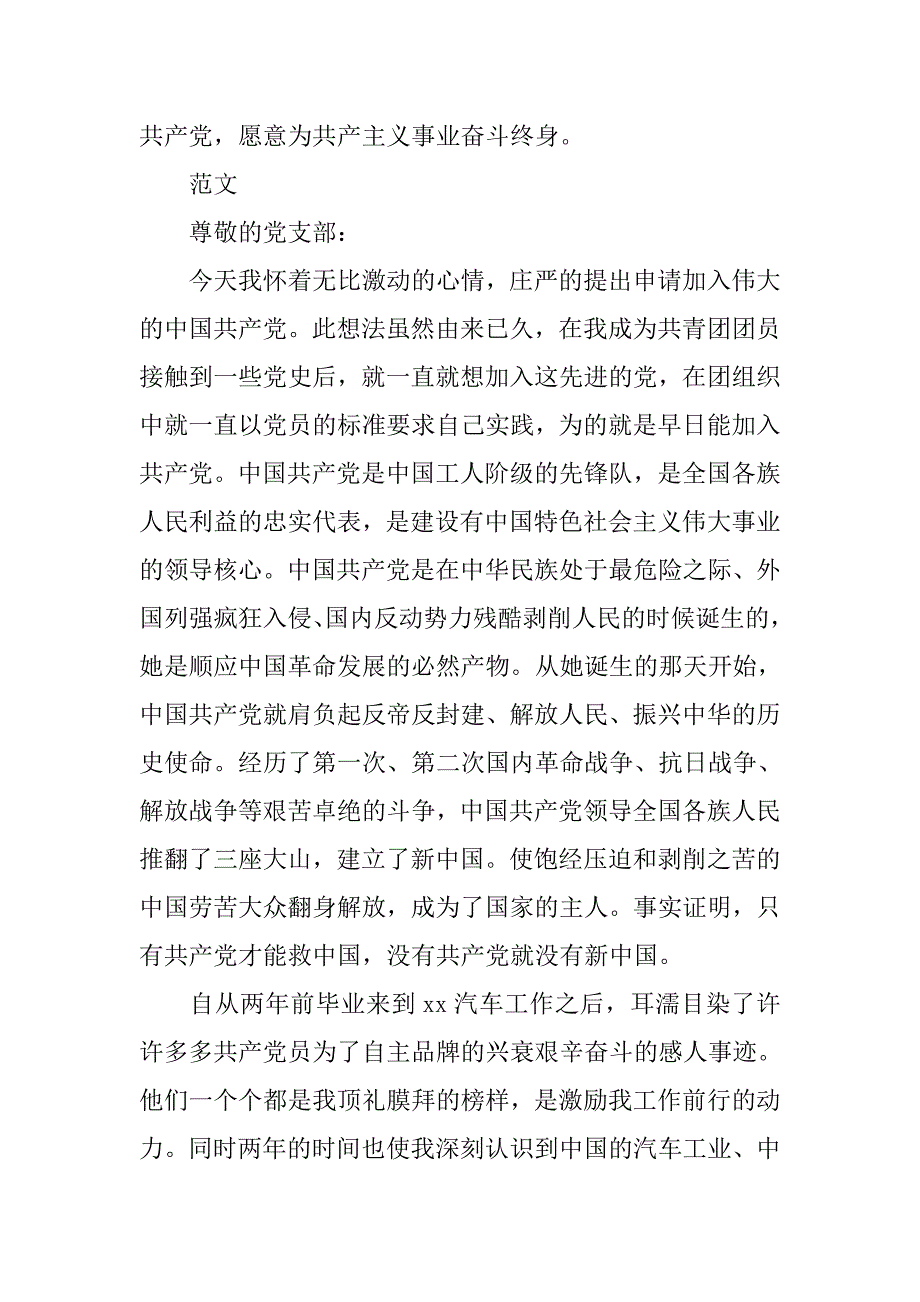 10月入党申请书提纲及_第2页