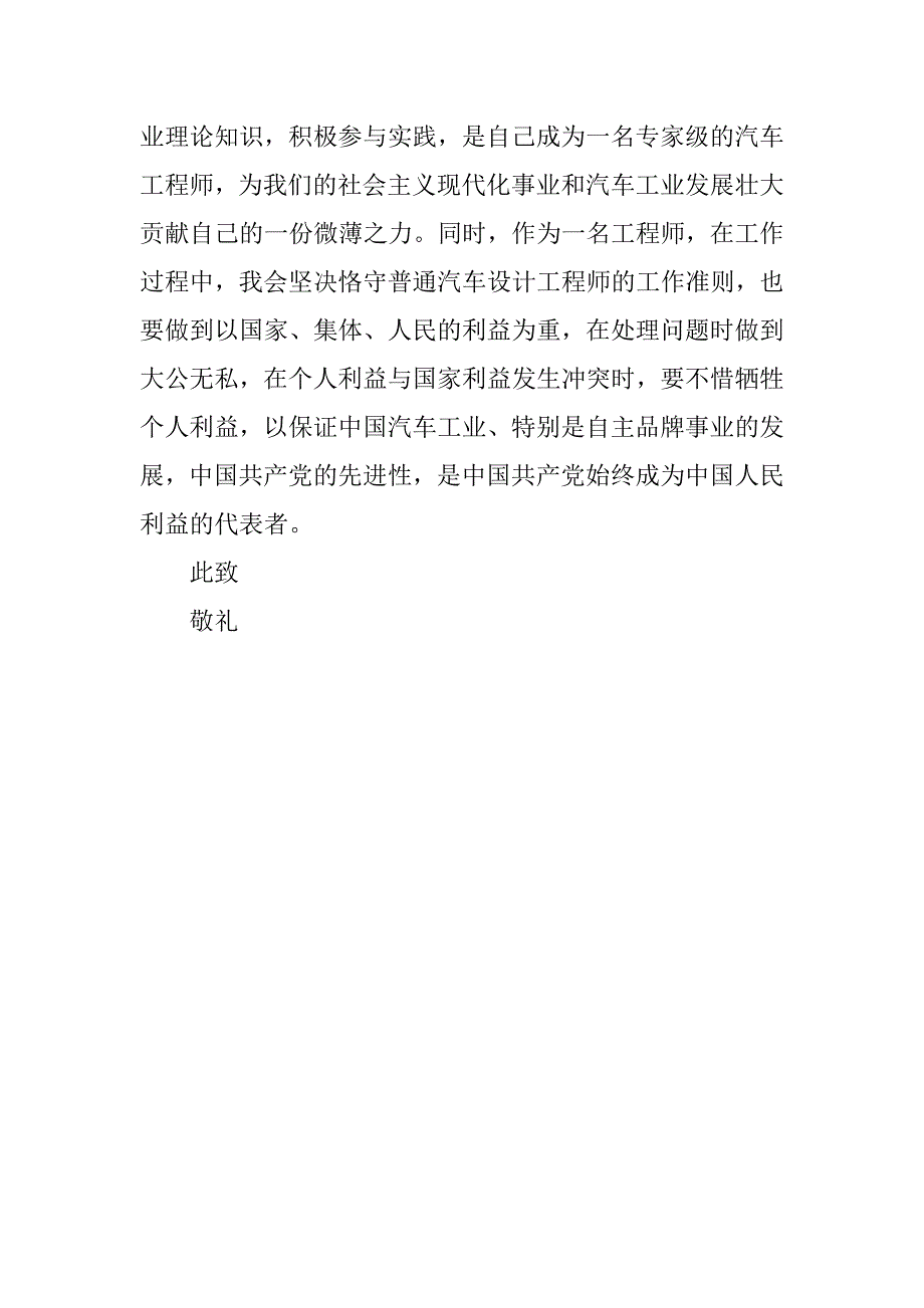 10月入党申请书提纲及_第4页