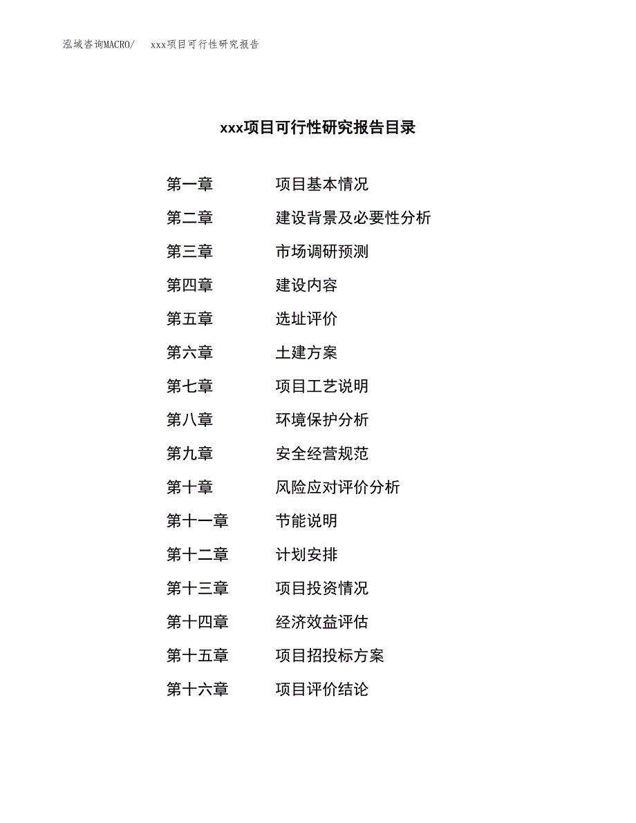 （模板参考）某某产业园xx项目可行性研究报告(投资23053.31万元，86亩）_第3页