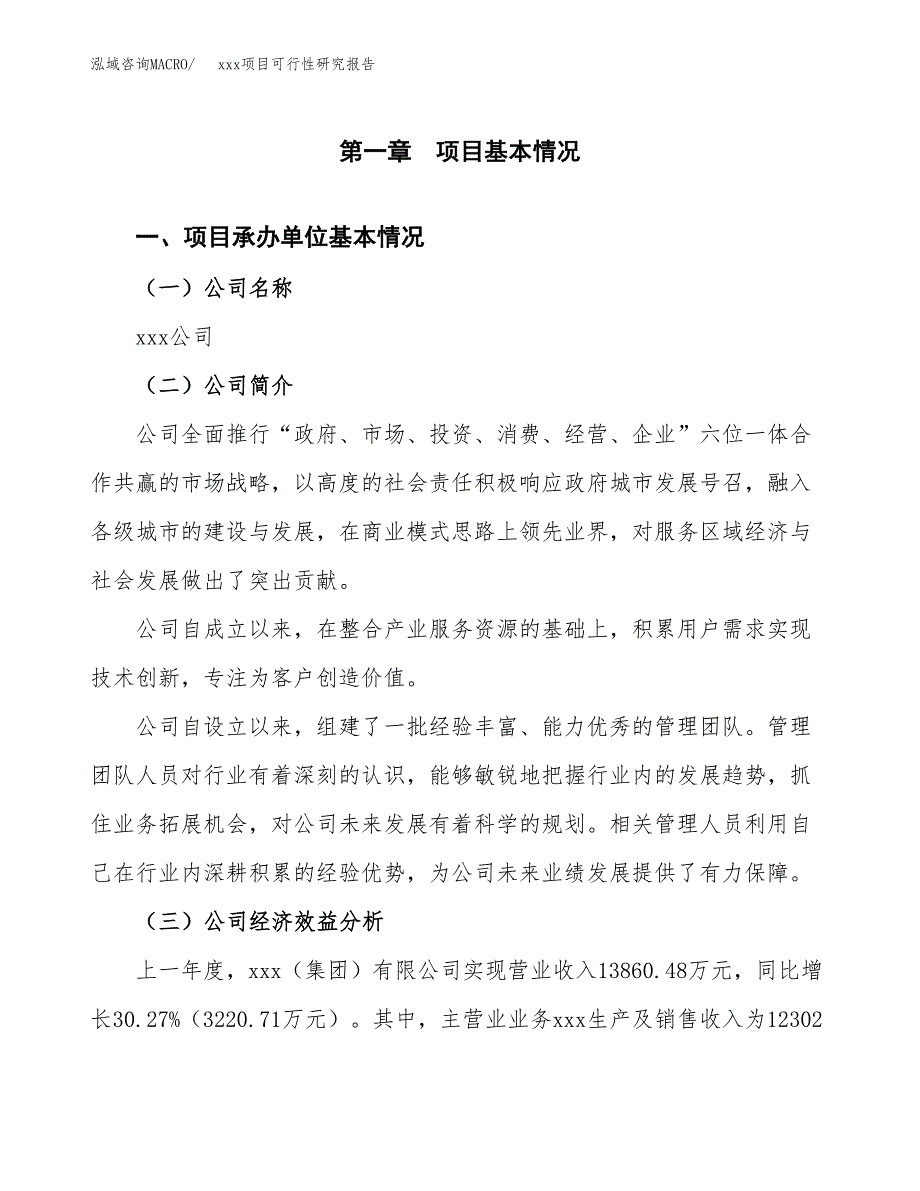 （模板参考）某某产业园xx项目可行性研究报告(投资23053.31万元，86亩）_第4页