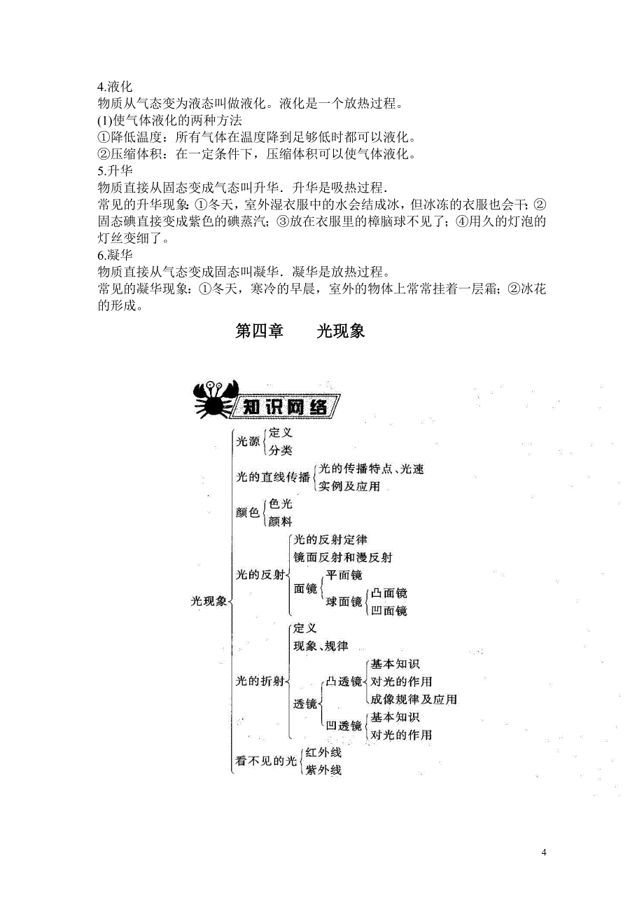 新人教版初中物理知识框架.doc_第4页