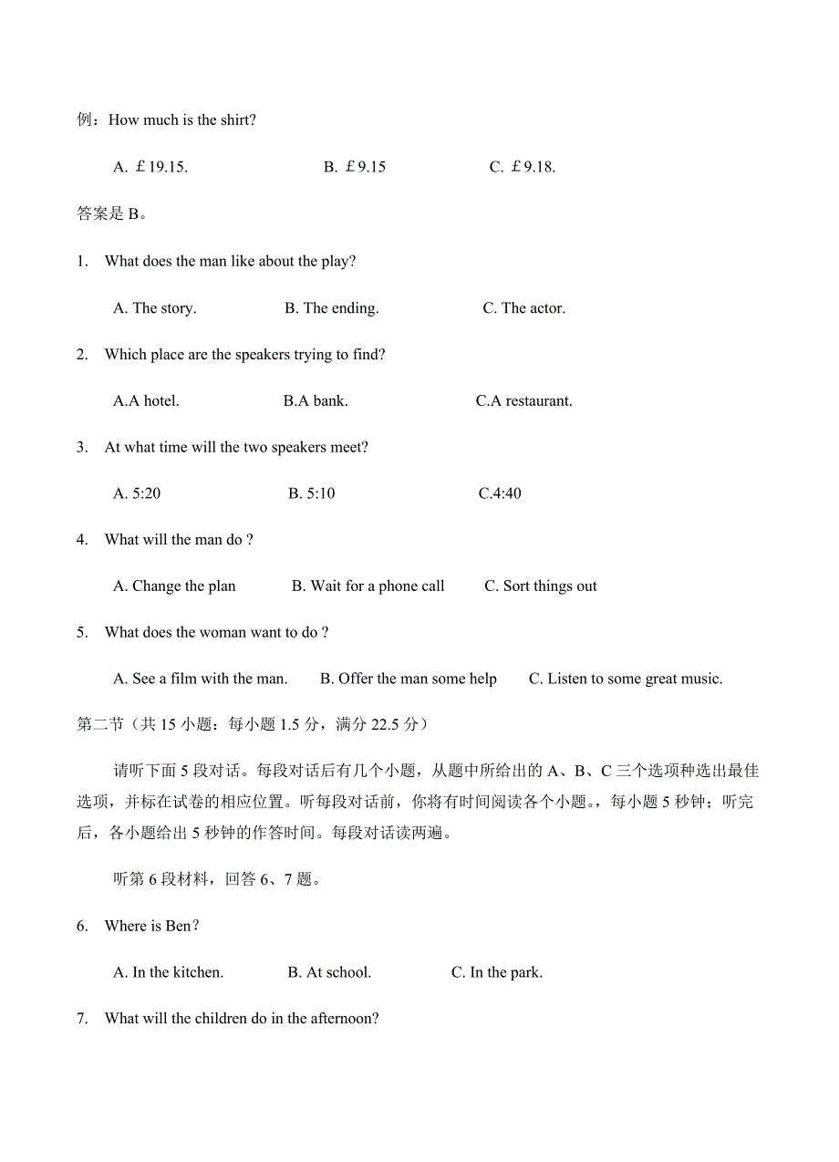 2019届高三第一次模拟考试英语试卷含答案_第2页