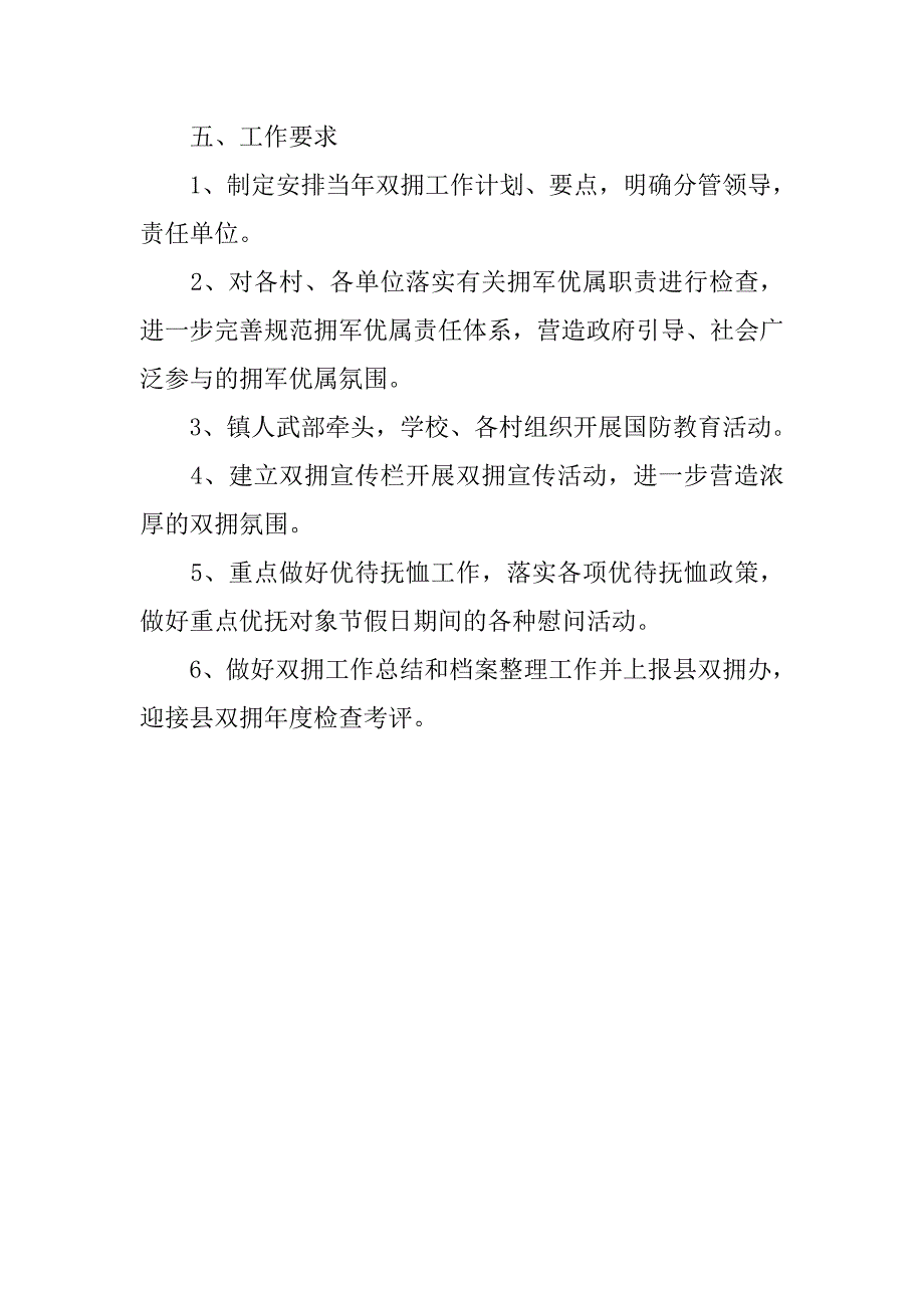 乡镇20xx社区双拥工作计划报告_第3页