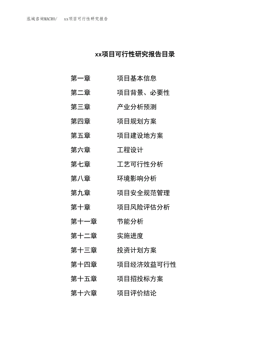 （模板参考）某产业园xx项目可行性研究报告(投资4259.29万元，18亩）_第3页