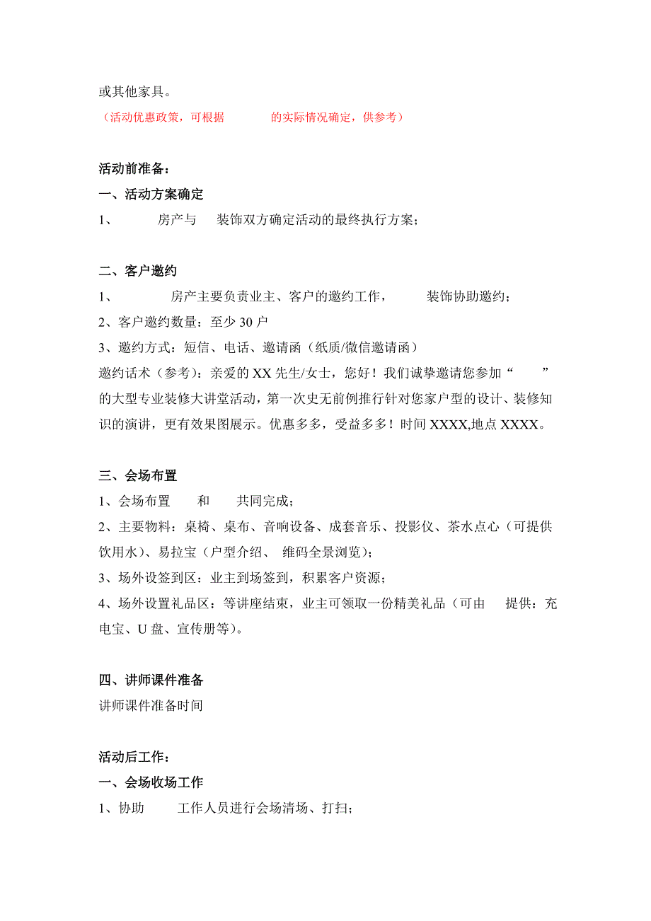 装修大讲堂活动方案(1).doc_第3页